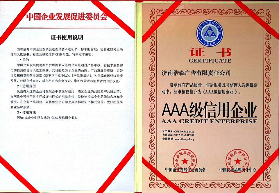 AAA級信用企業(yè)